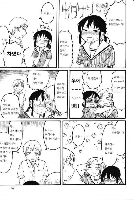 고백 받자마자 호텔로 데려가는.manwha