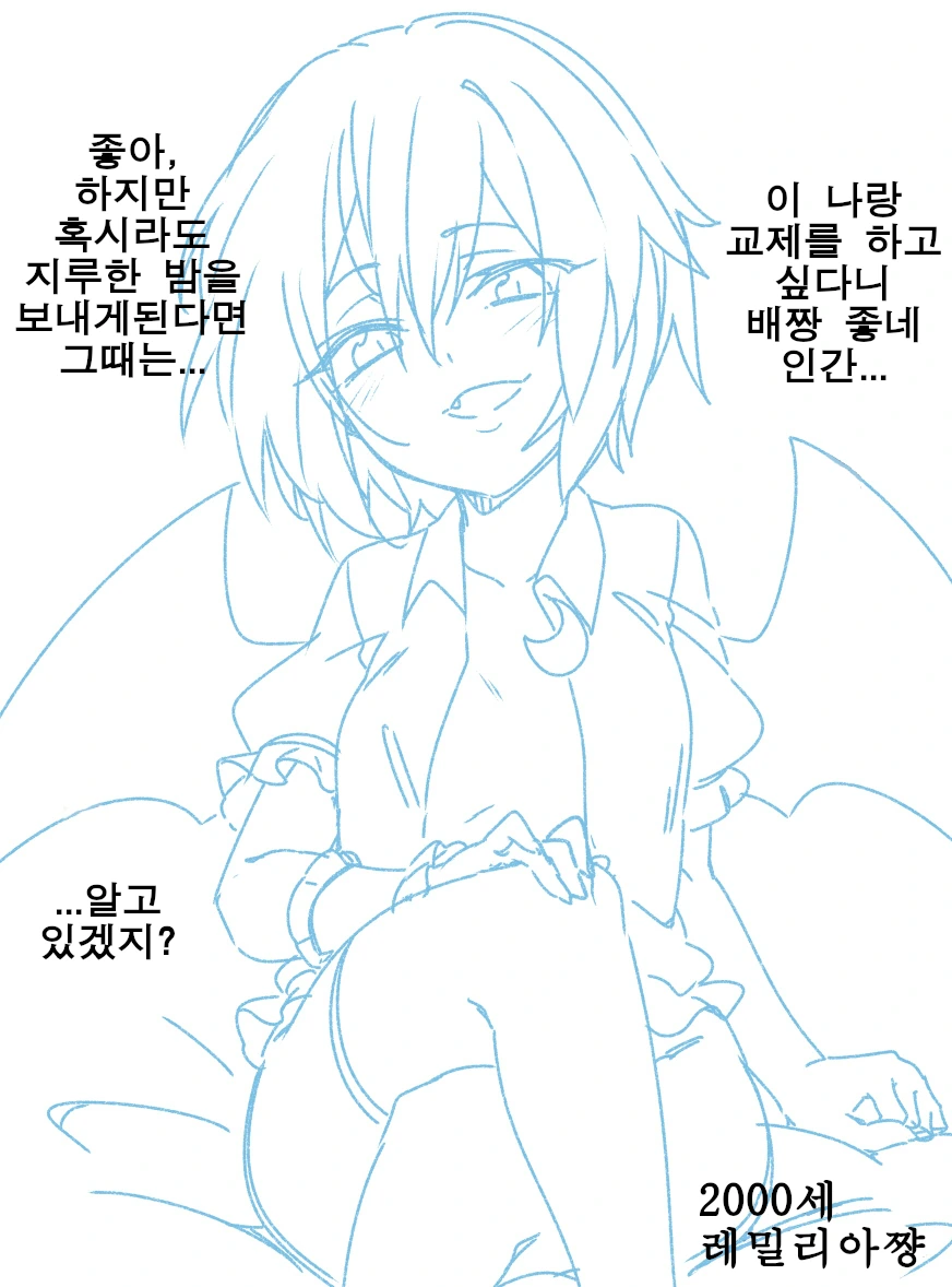 동방) ♥스하는 레밀리아 만화.manga - 이미지 3