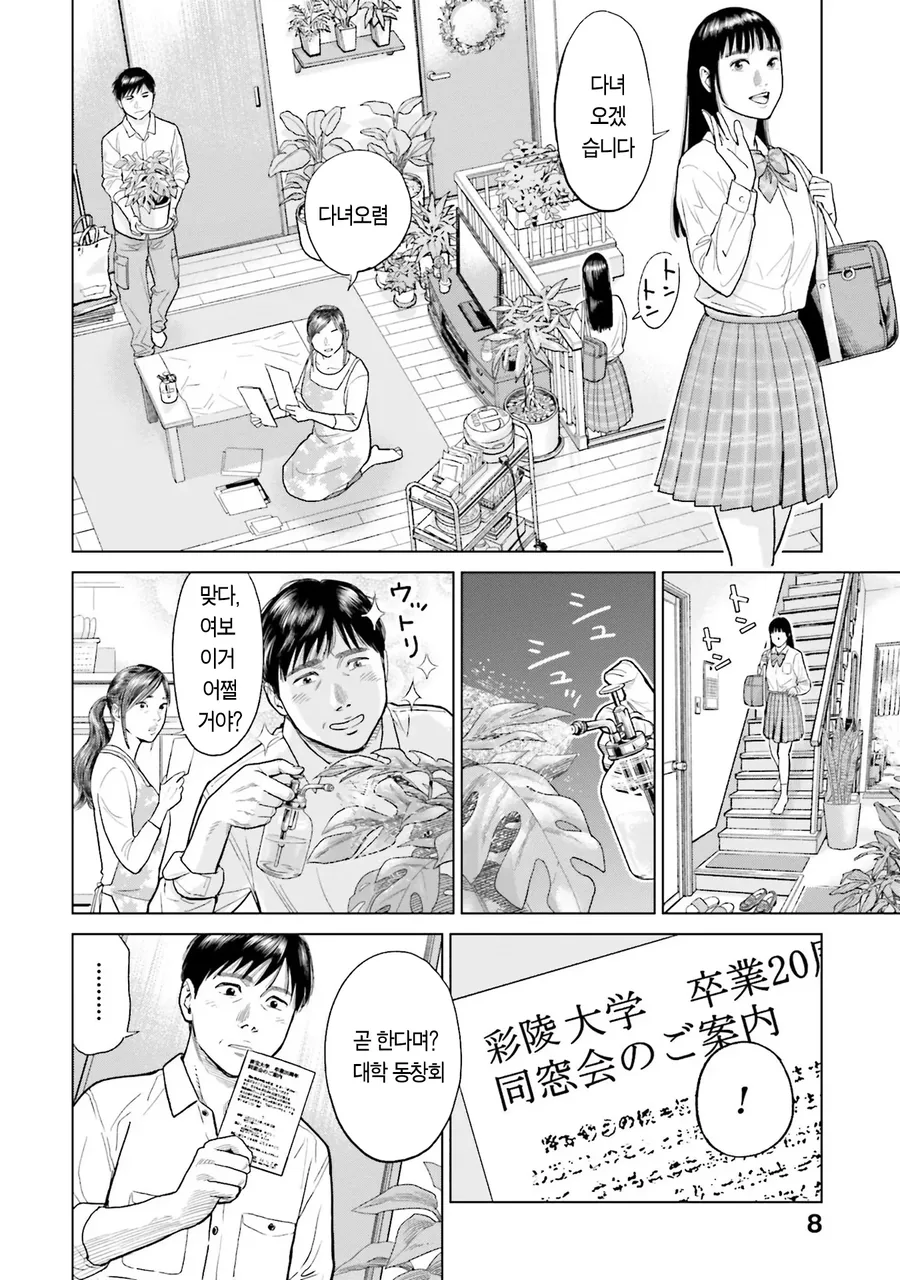 집안형편이 어려운 친구에게 돈을 버는 방법을 소개 시켜주는 만화 - 이미지 4