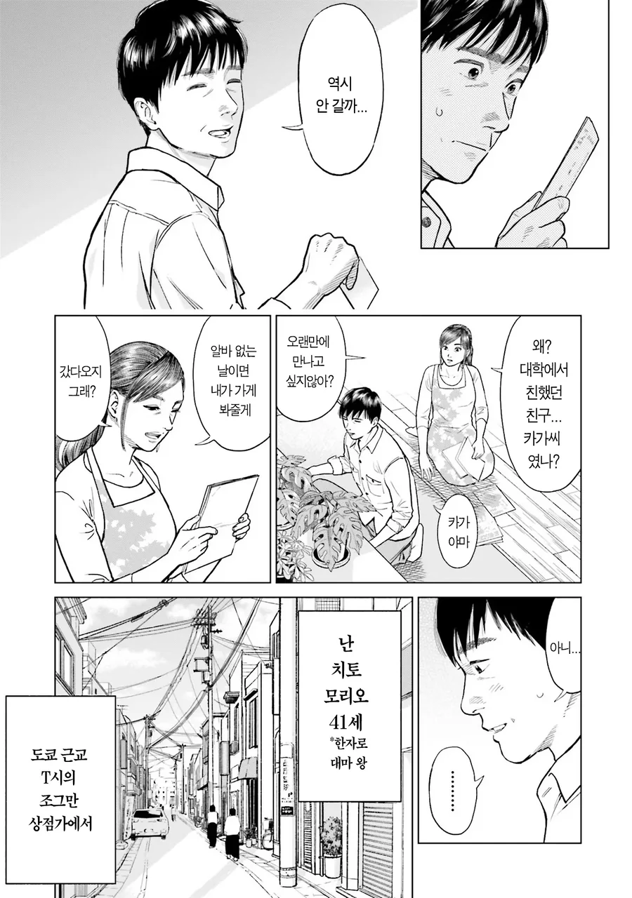 집안형편이 어려운 친구에게 돈을 버는 방법을 소개 시켜주는 만화 - 이미지 5