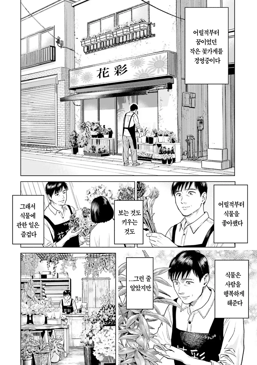 집안형편이 어려운 친구에게 돈을 버는 방법을 소개 시켜주는 만화 - 이미지 6