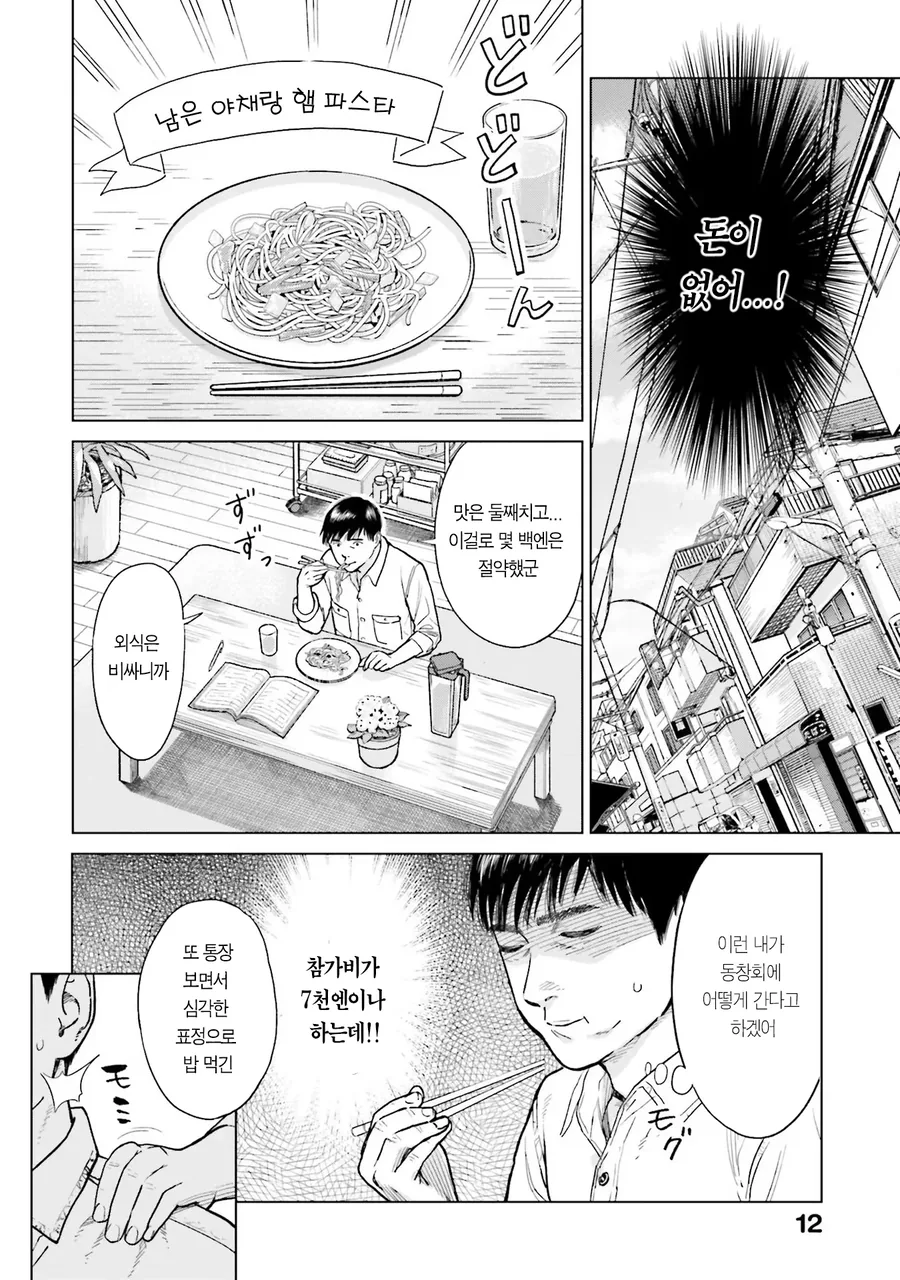 집안형편이 어려운 친구에게 돈을 버는 방법을 소개 시켜주는 만화 - 이미지 8