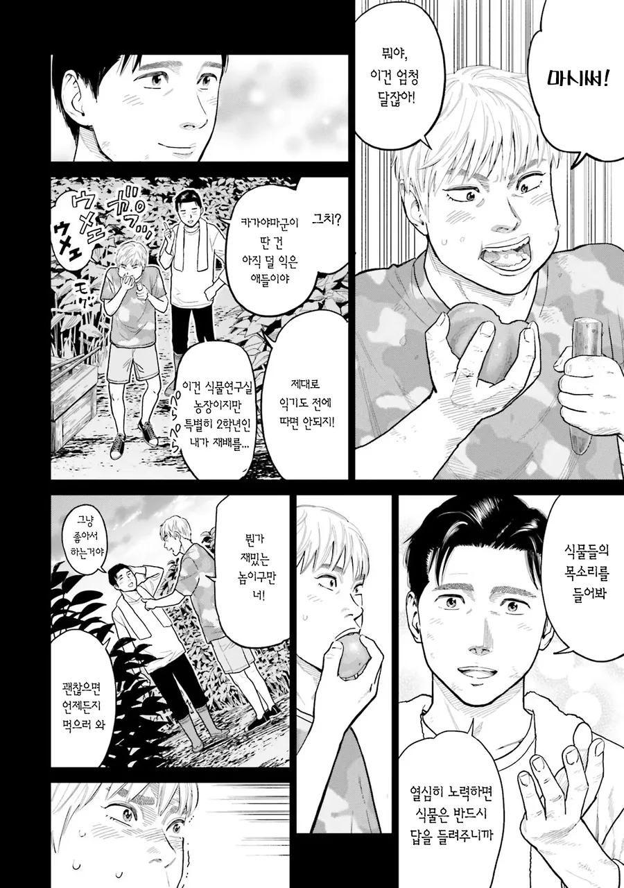집안형편이 어려운 친구에게 돈을 버는 방법을 소개 시켜주는 만화 - 이미지 18
