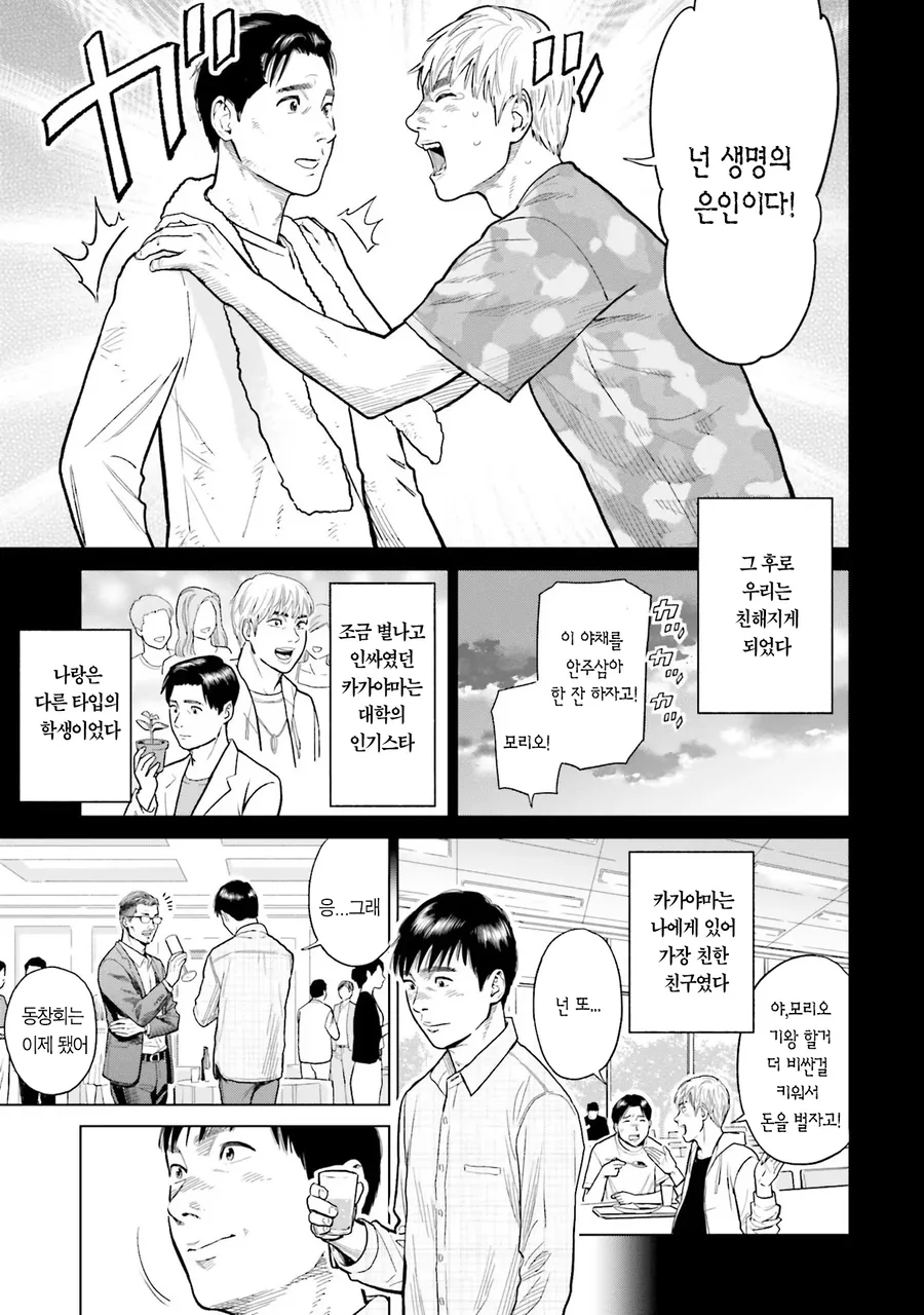 집안형편이 어려운 친구에게 돈을 버는 방법을 소개 시켜주는 만화 - 이미지 19
