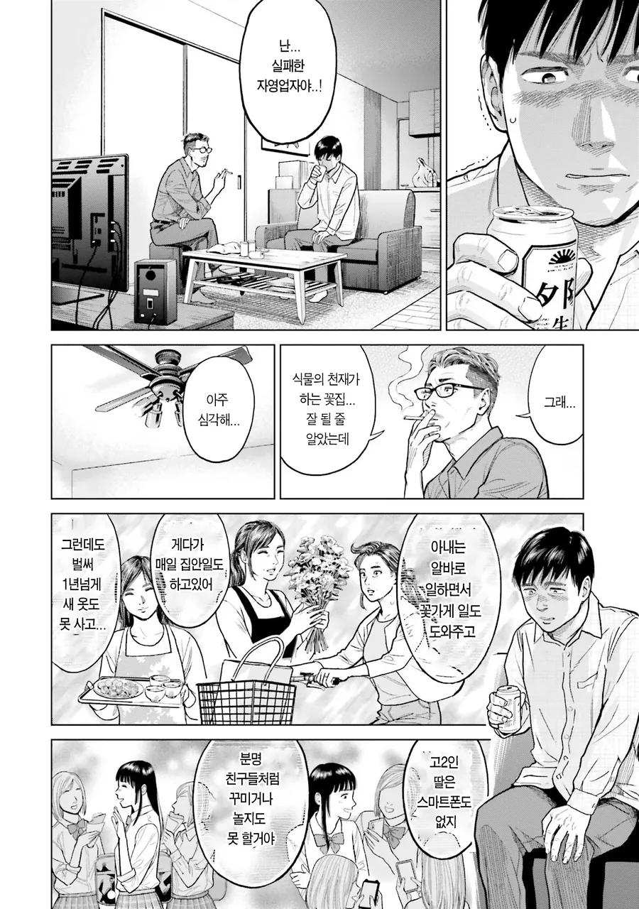 집안형편이 어려운 친구에게 돈을 버는 방법을 소개 시켜주는 만화 - 이미지 22