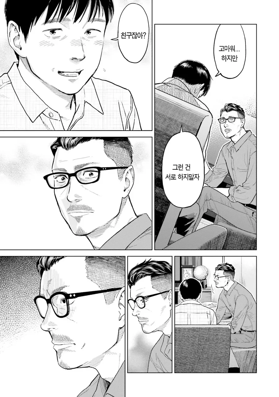 집안형편이 어려운 친구에게 돈을 버는 방법을 소개 시켜주는 만화 - 이미지 25