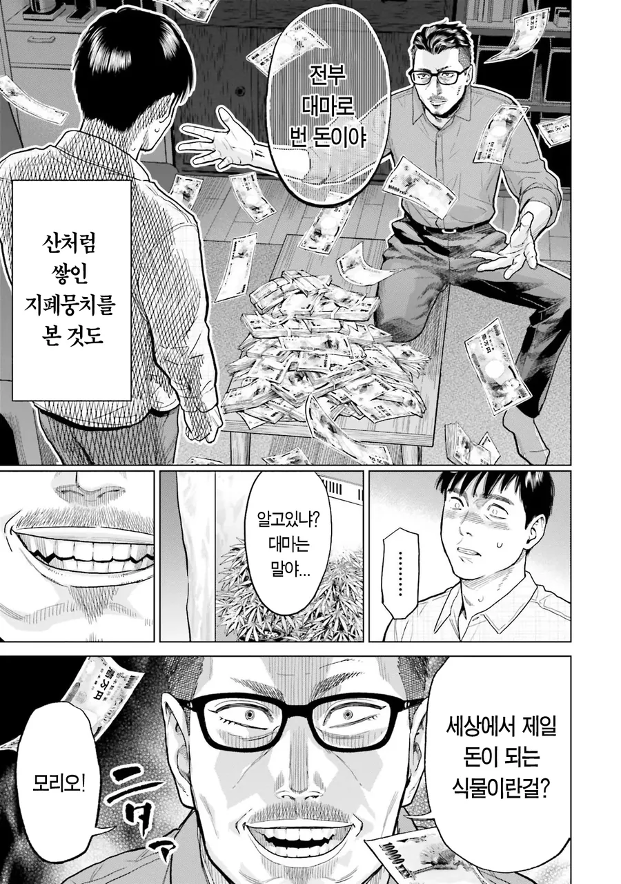 집안형편이 어려운 친구에게 돈을 버는 방법을 소개 시켜주는 만화 - 이미지 31