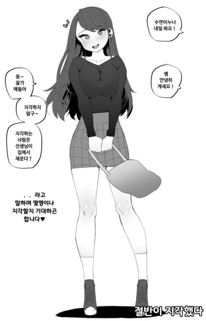 선생님 눈나 만화 - 이미지 3