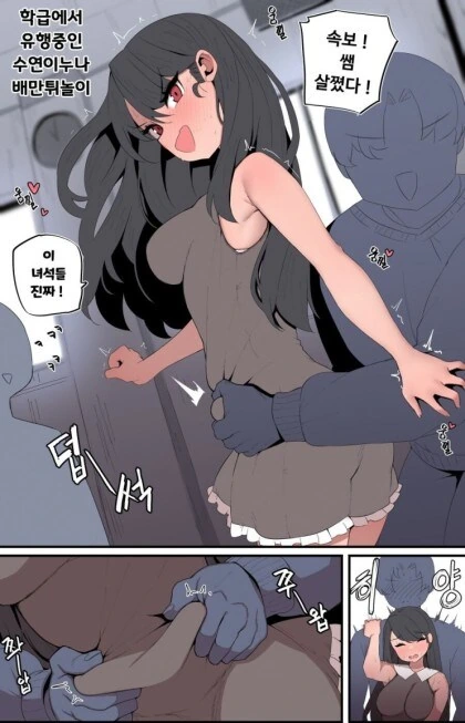 선생님 눈나 만화 - 이미지 4