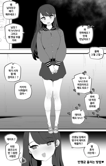선생님 눈나 만화 - 이미지 7