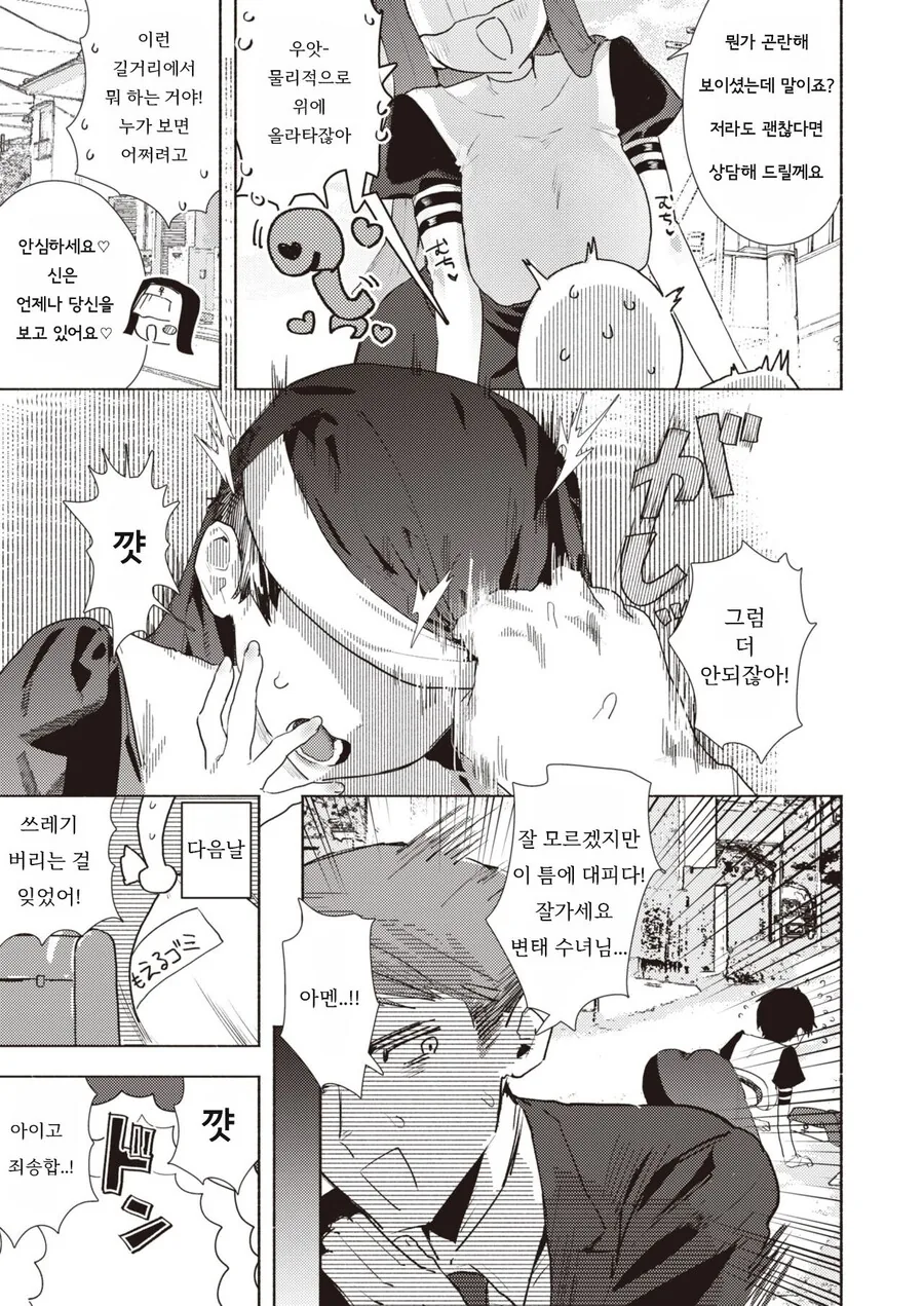 스트레스 받으면 수녀 복장으로 돌ㅇㄷ니는 만화 - 이미지 3