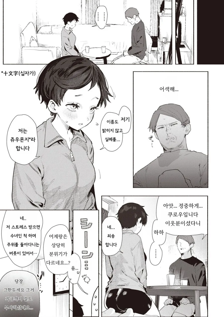 스트레스 받으면 수녀 복장으로 돌ㅇㄷ니는 만화 - 이미지 5