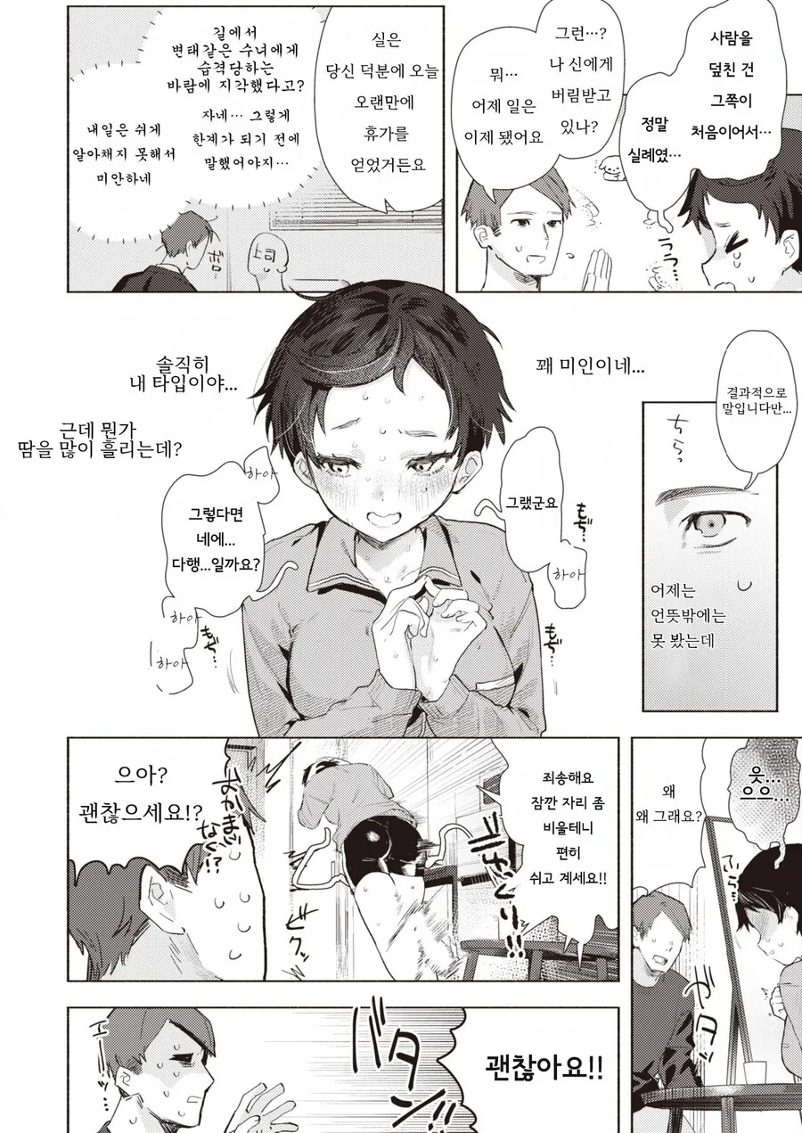 스트레스 받으면 수녀 복장으로 돌ㅇㄷ니는 만화 - 이미지 6