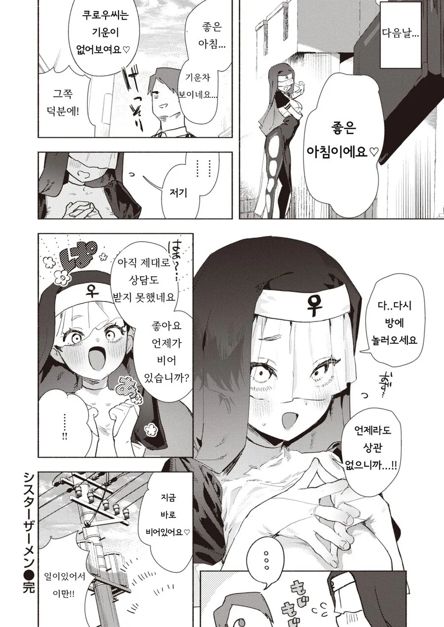 스트레스 받으면 수녀 복장으로 돌ㅇㄷ니는 만화 - 이미지 9
