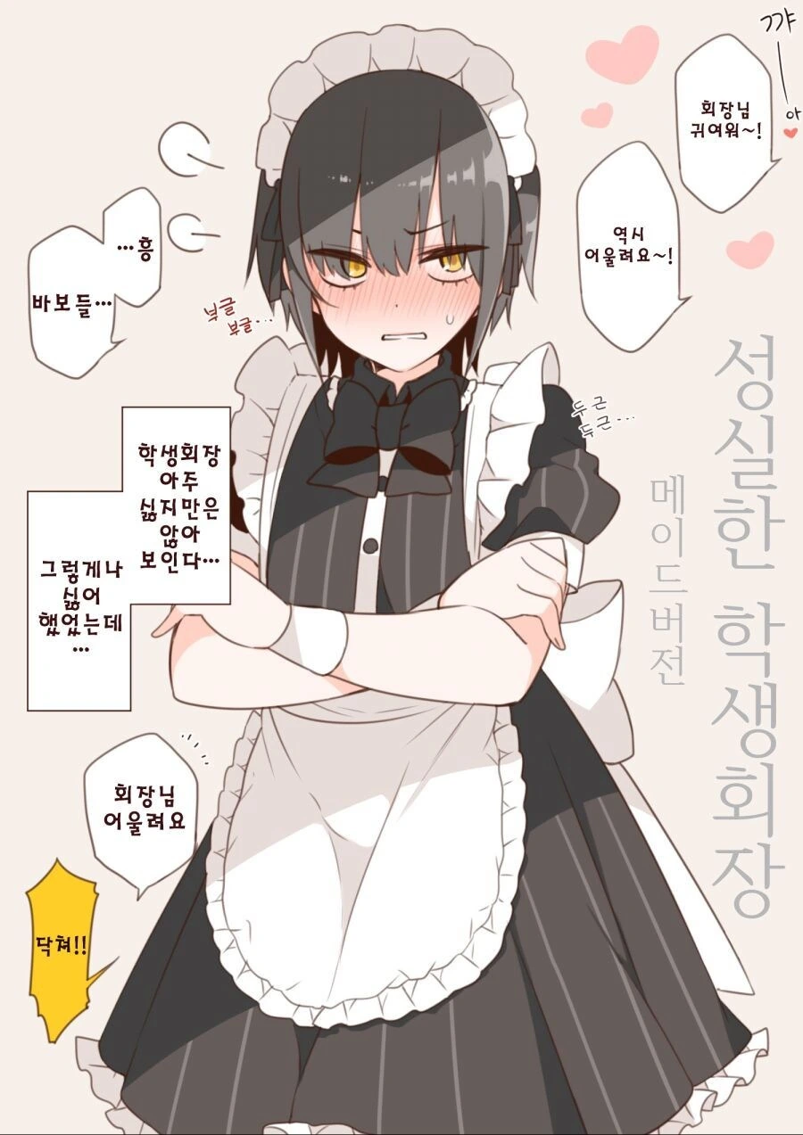 여장에 빠진 학생회장 - 이미지 2