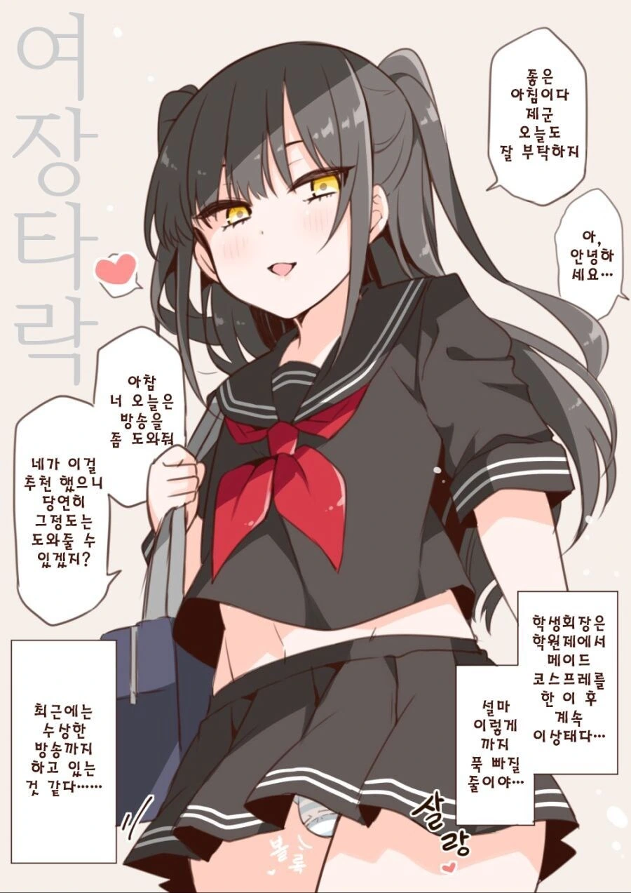 여장에 빠진 학생회장 - 이미지 3