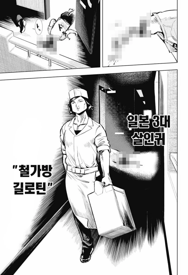 공포의 배달부.manwha - 이미지 3