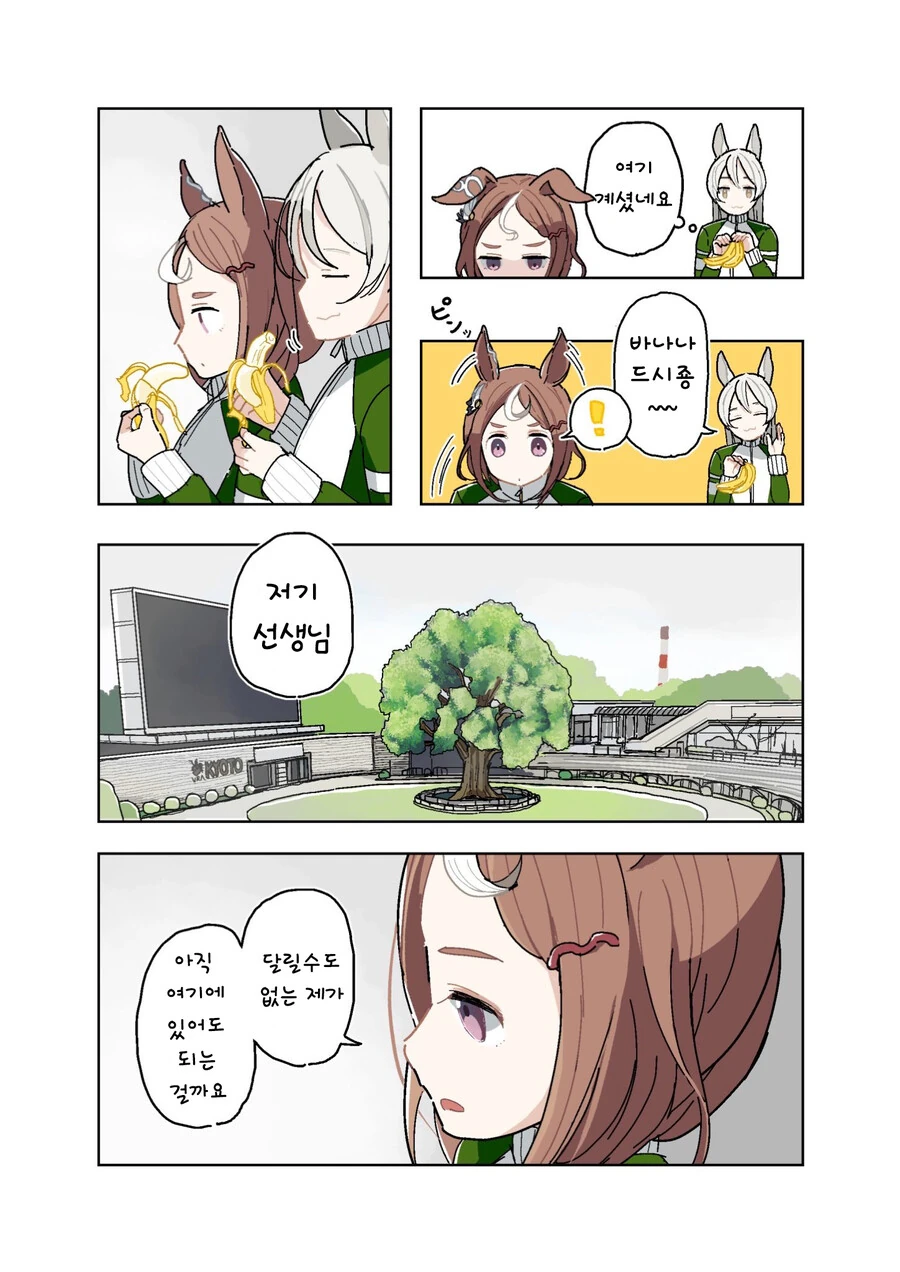 말딸, 만화) 트레센에 없어선 안 되는 존재들. - 이미지 4