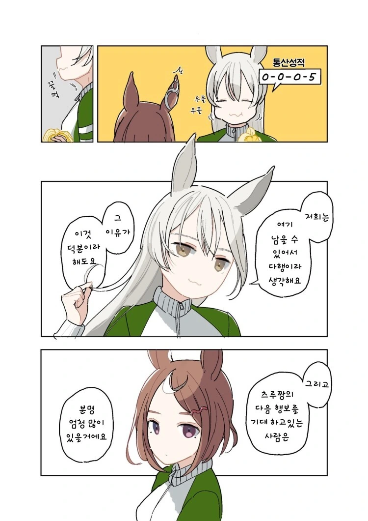 말딸, 만화) 트레센에 없어선 안 되는 존재들. - 이미지 5