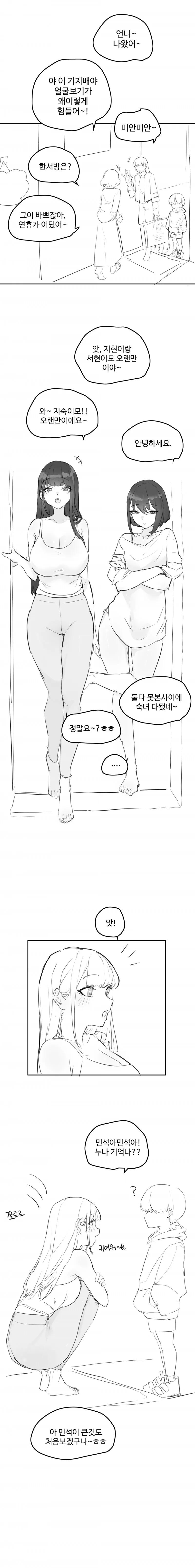 추석에 사촌누나가 위기에 처한 만화.MANGA