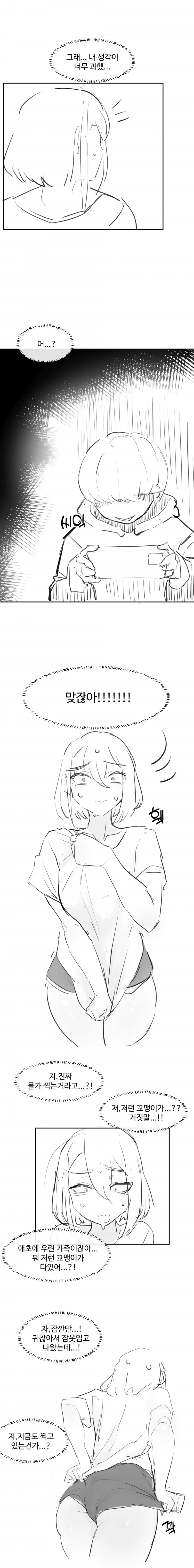 추석에 사촌누나가 위기에 처한 만화.MANGA - 이미지 6