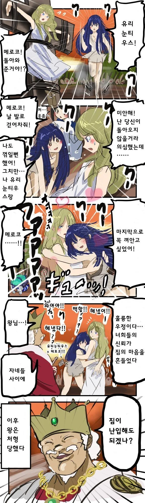 백합 사이에 끼려는 왕이 처형당한 이유 manhwa