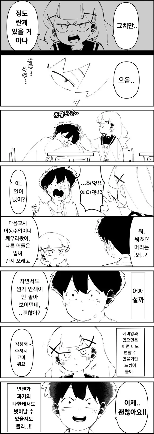 잘못된 편지로 시작하는 달달구리 순애 만화-6 - 이미지 2
