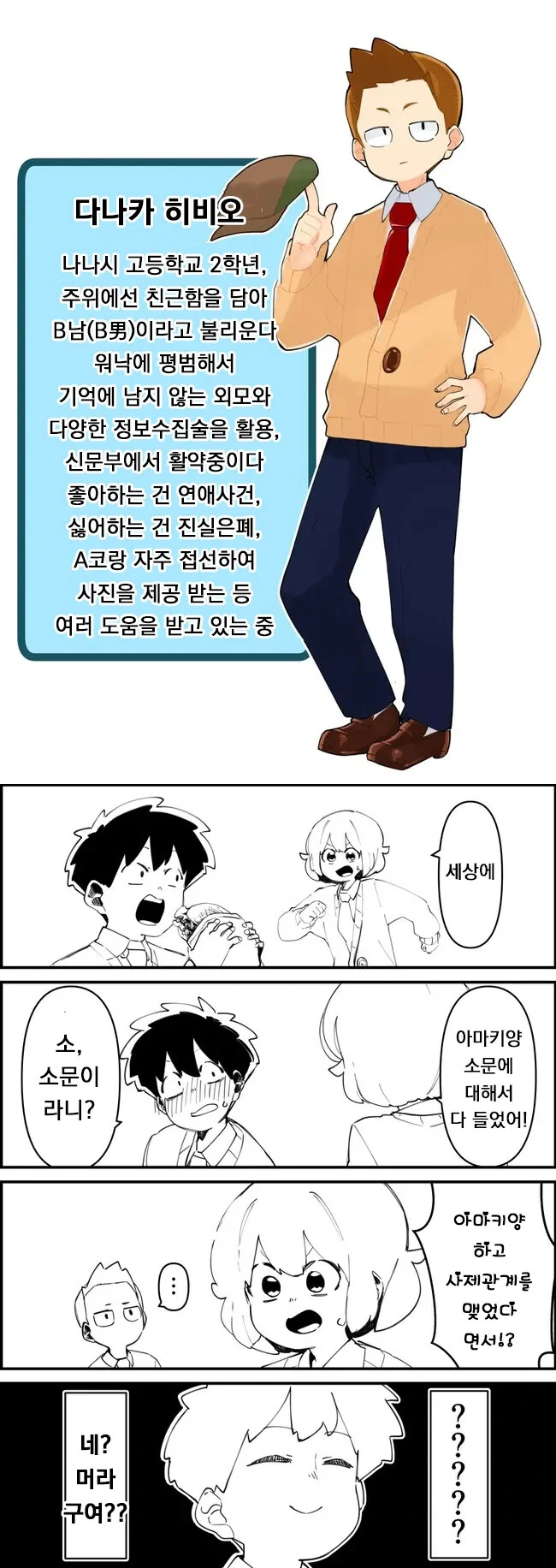 잘못된 편지로 시작하는 달달구리 순애 만화-6 - 이미지 3