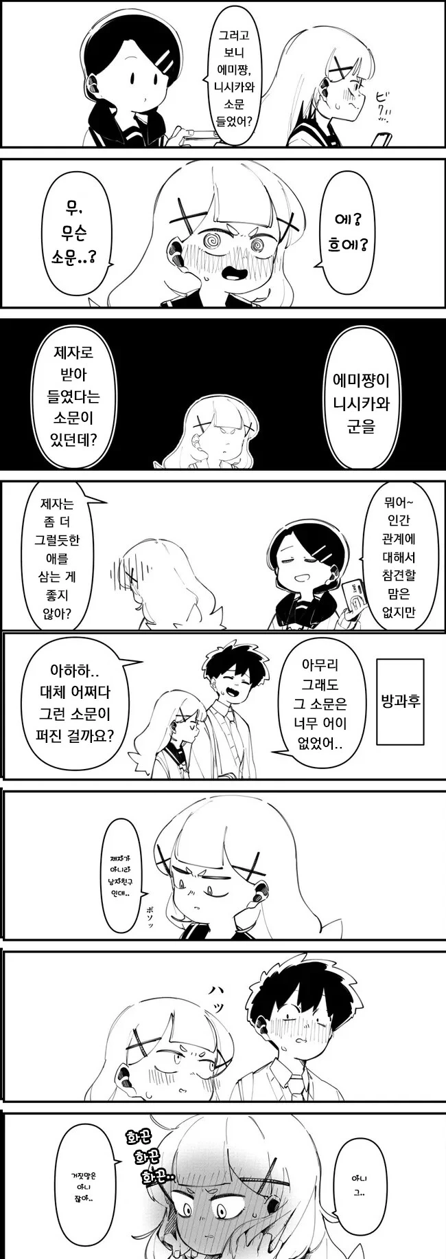 잘못된 편지로 시작하는 달달구리 순애 만화-6 - 이미지 4