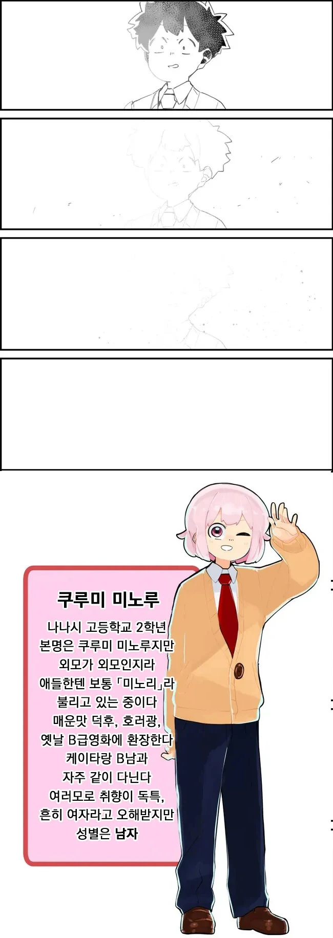 잘못된 편지로 시작하는 달달구리 순애 만화-6 - 이미지 5
