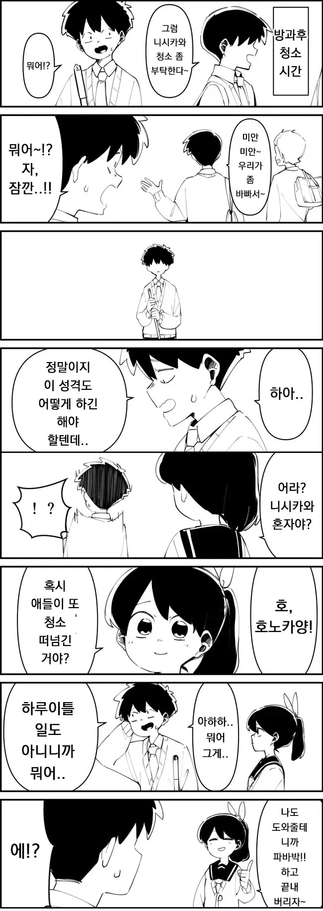 잘못된 편지로 시작하는 달달구리 순애 만화-6 - 이미지 6
