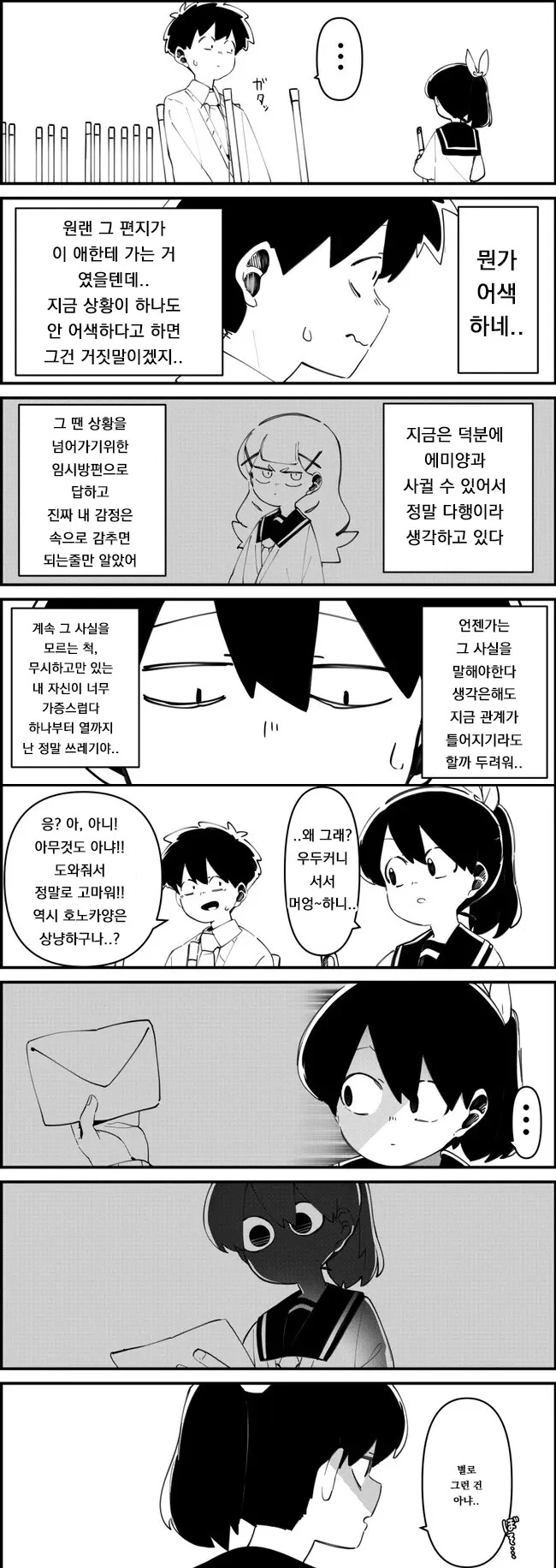 잘못된 편지로 시작하는 달달구리 순애 만화-6 - 이미지 7