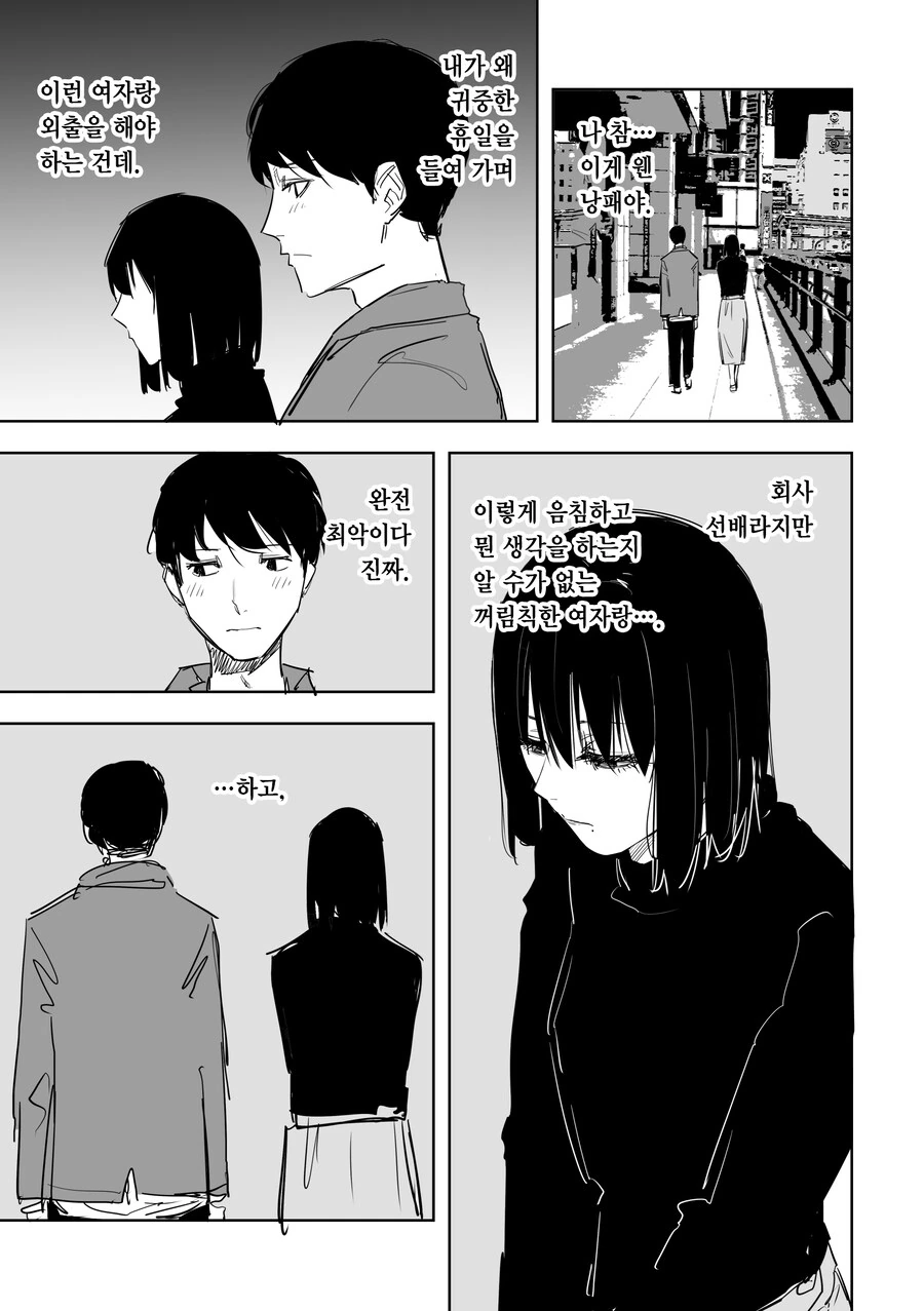 망상이 심한 회사 선배 음침녀 만화