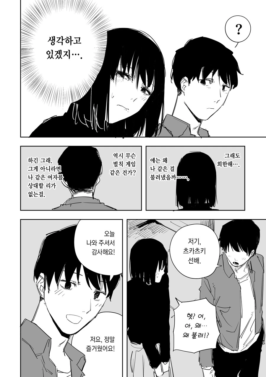 망상이 심한 회사 선배 음침녀 만화 - 이미지 2