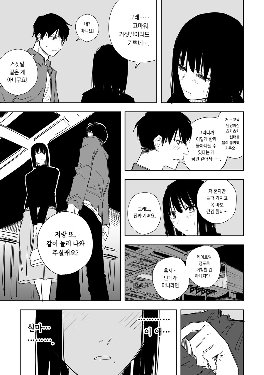 망상이 심한 회사 선배 음침녀 만화 - 이미지 3