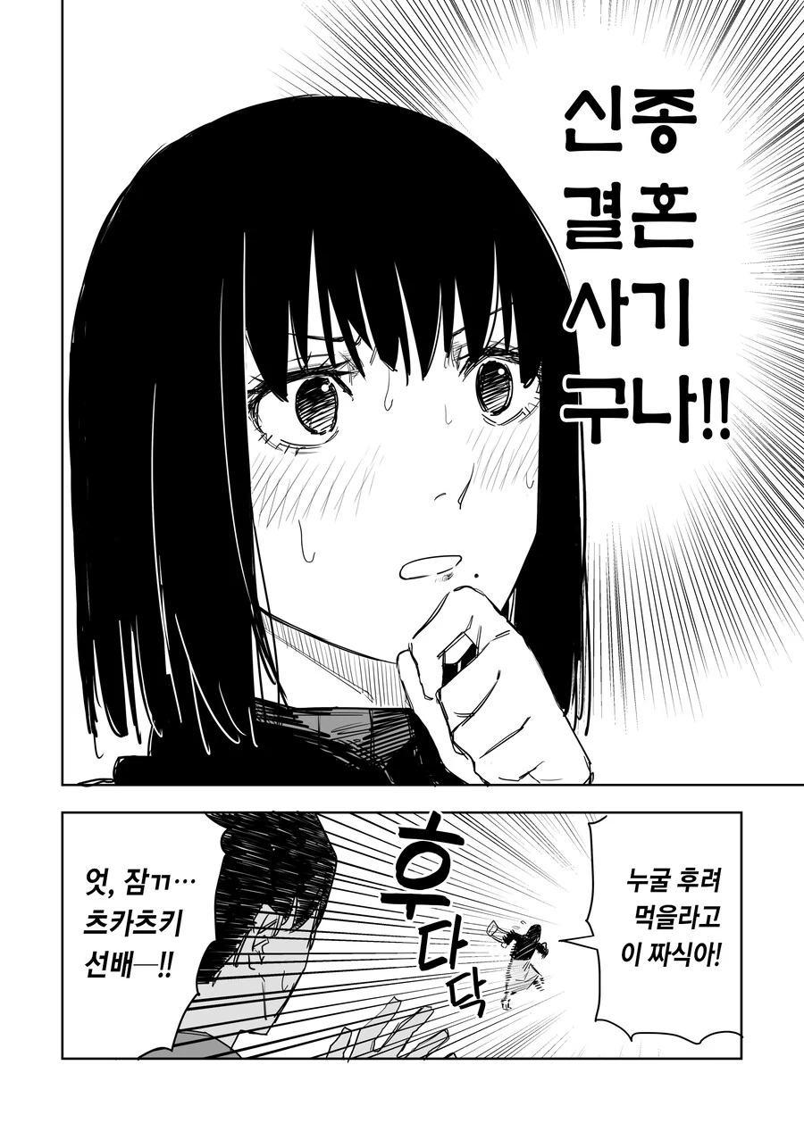 망상이 심한 회사 선배 음침녀 만화 - 이미지 4