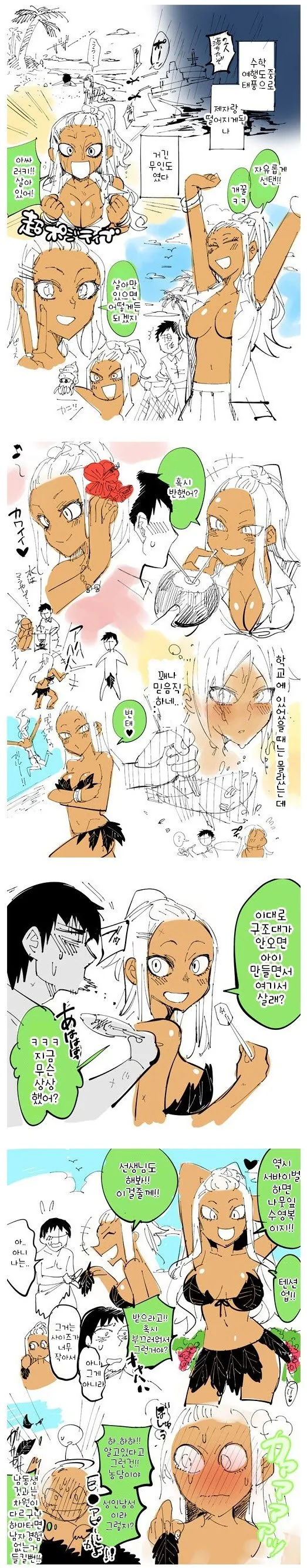 갸루녀랑 무인도에 갇혀버렸습니다.manhwa