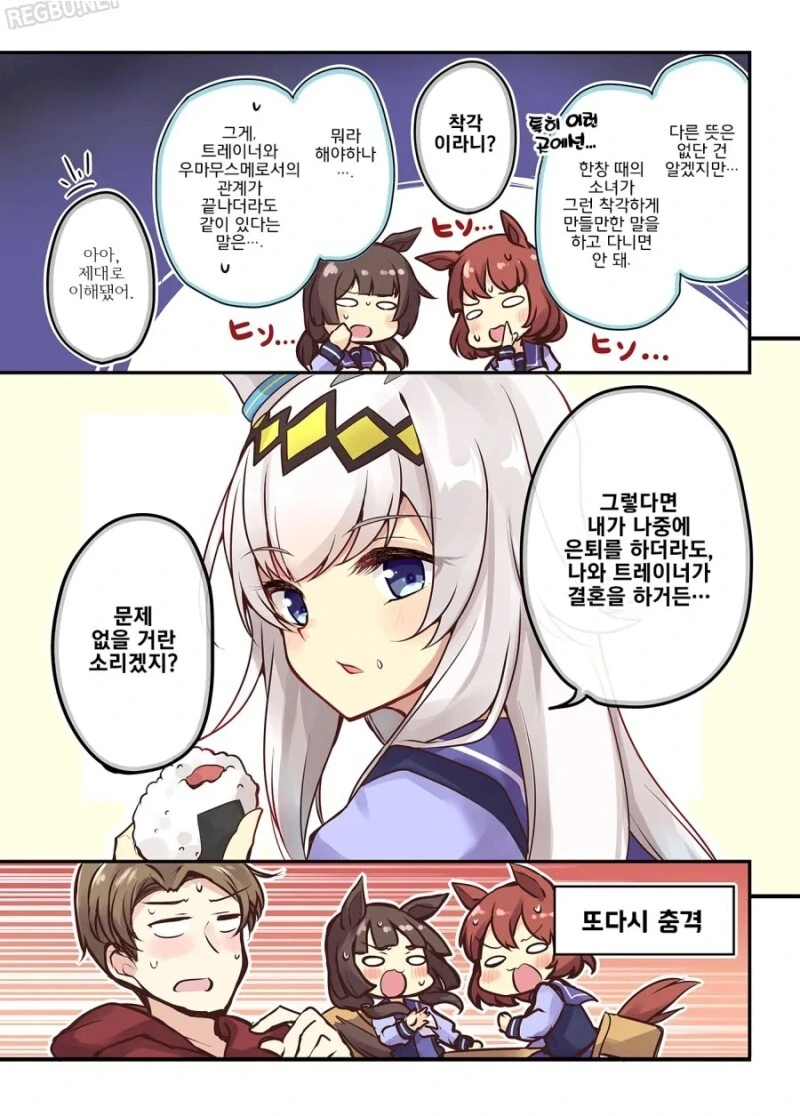 말딸)트레이너가 만든 주먹밥.manwha - 이미지 2