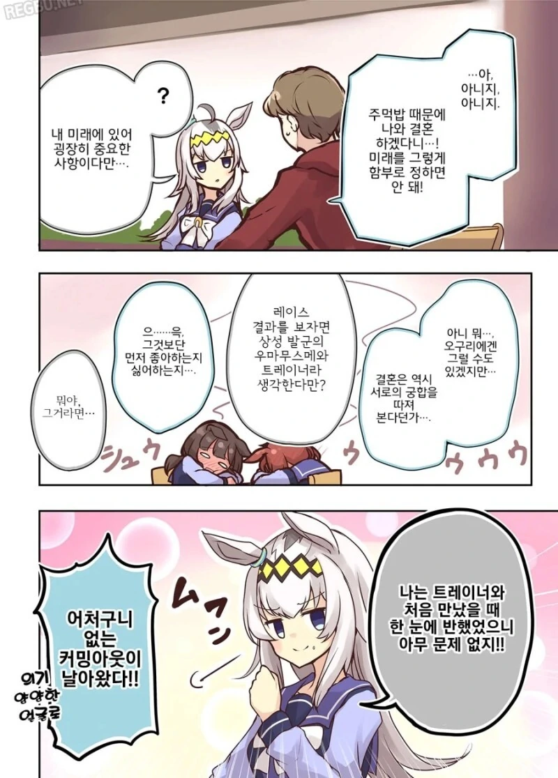 말딸)트레이너가 만든 주먹밥.manwha - 이미지 3