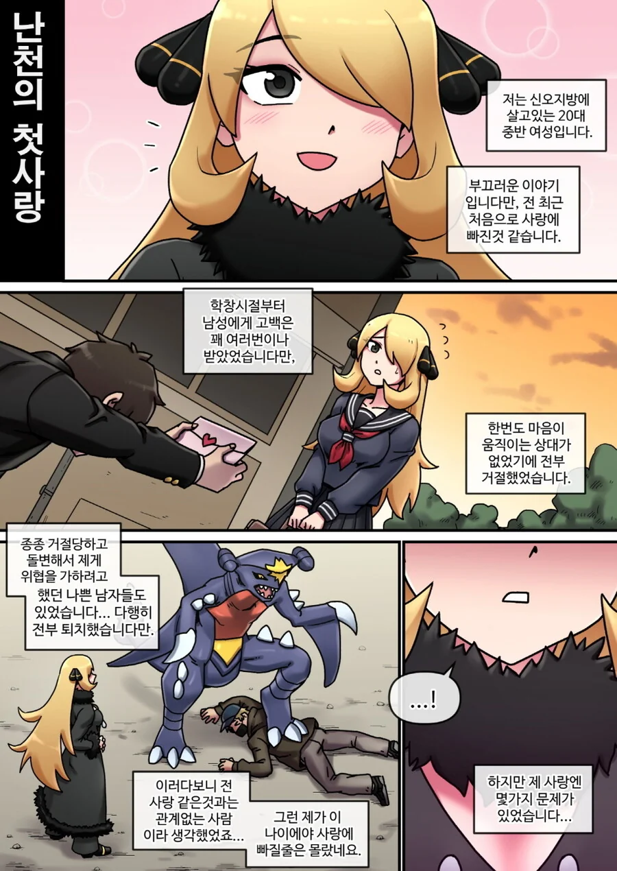 포켓몬)난천의 첫사랑 만화