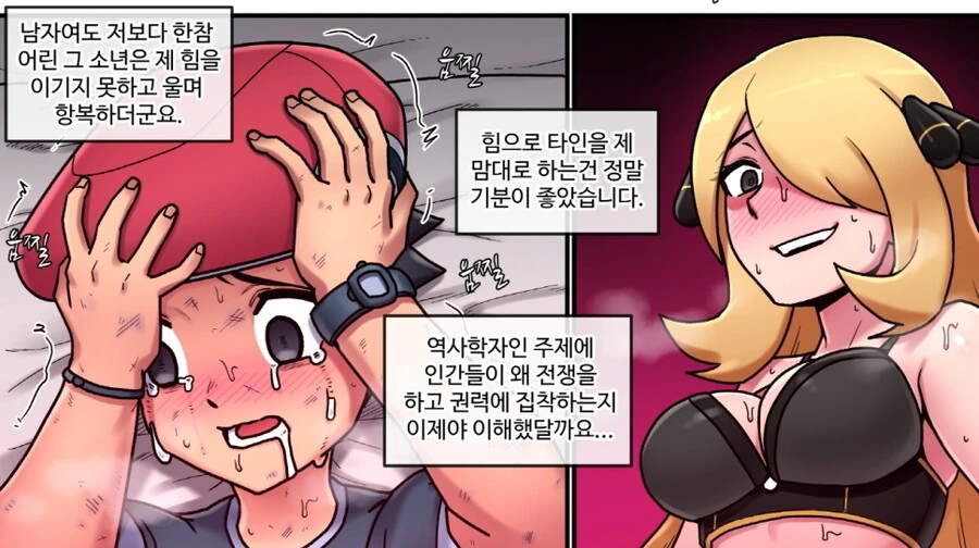 포켓몬)난천의 첫사랑 만화 - 이미지 3