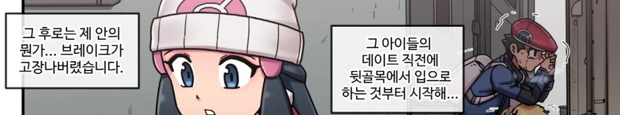 포켓몬)난천의 첫사랑 만화 - 이미지 4
