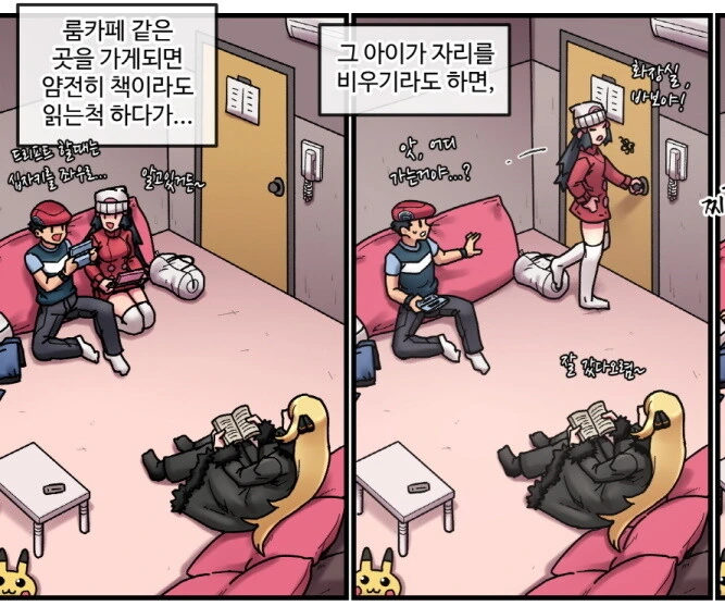포켓몬)난천의 첫사랑 만화 - 이미지 5
