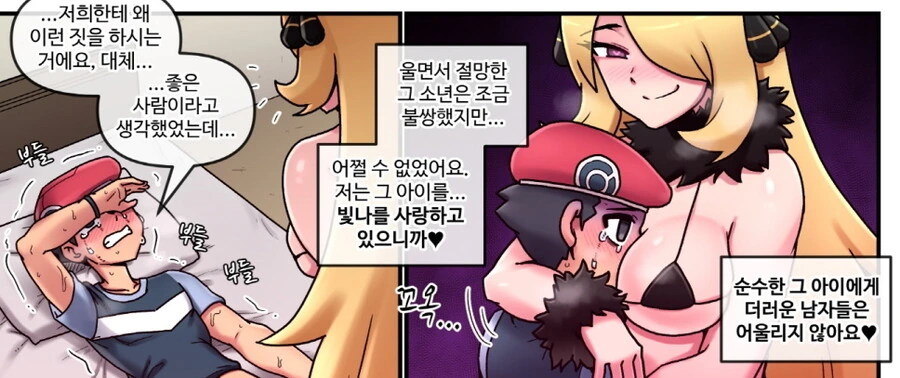 포켓몬)난천의 첫사랑 만화 - 이미지 6
