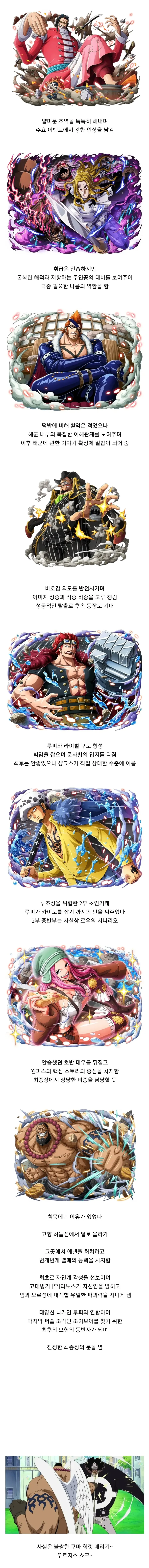 원피스) 최악의 세대 활약상 정리.최종장