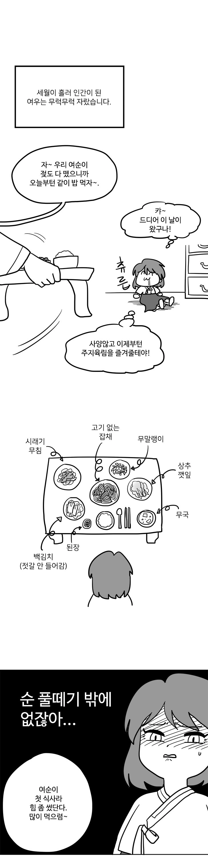 여우같은 막내 여동생 만화.manga - 이미지 2