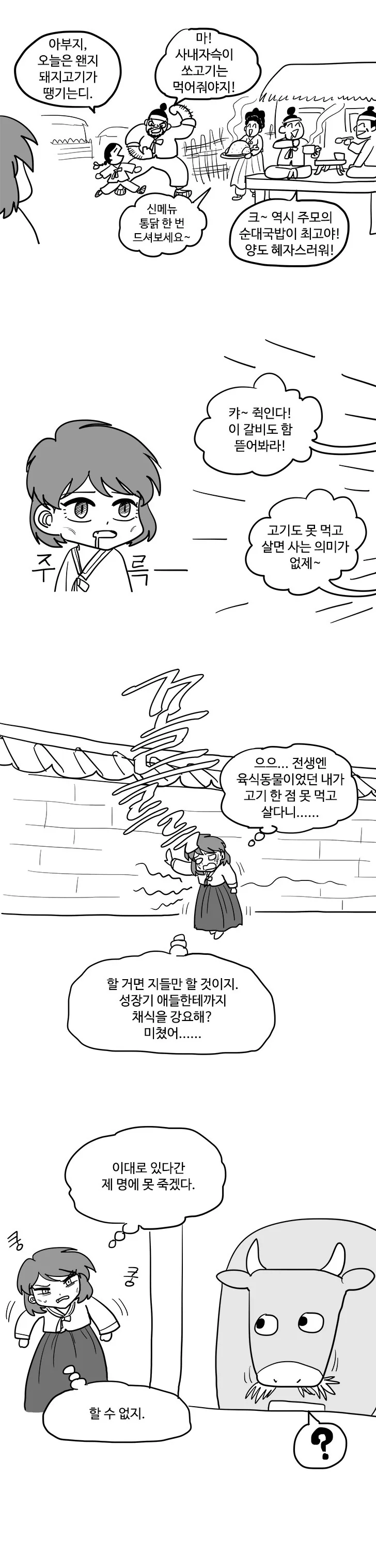 여우같은 막내 여동생 만화.manga - 이미지 4