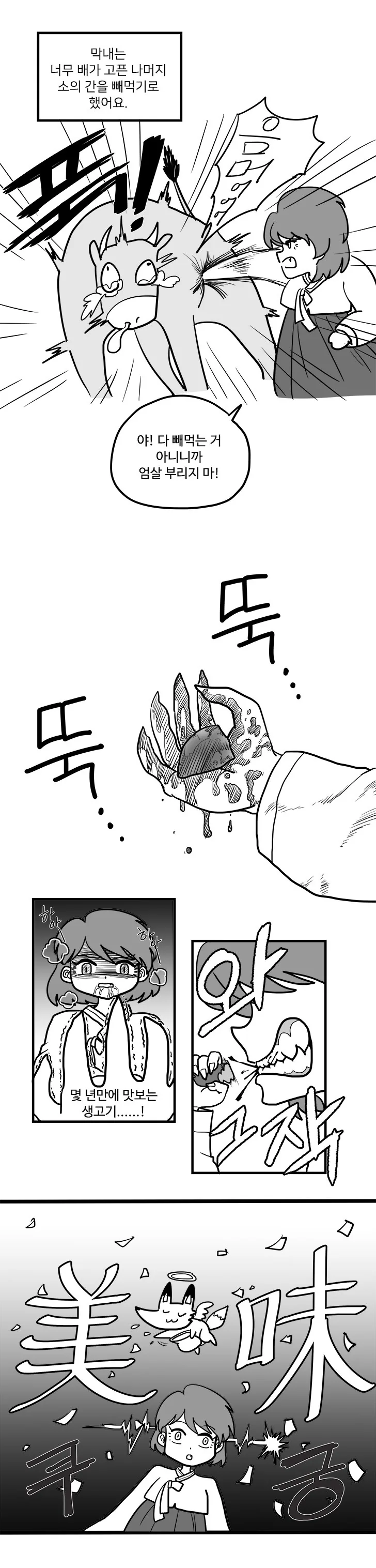 여우같은 막내 여동생 만화.manga - 이미지 5