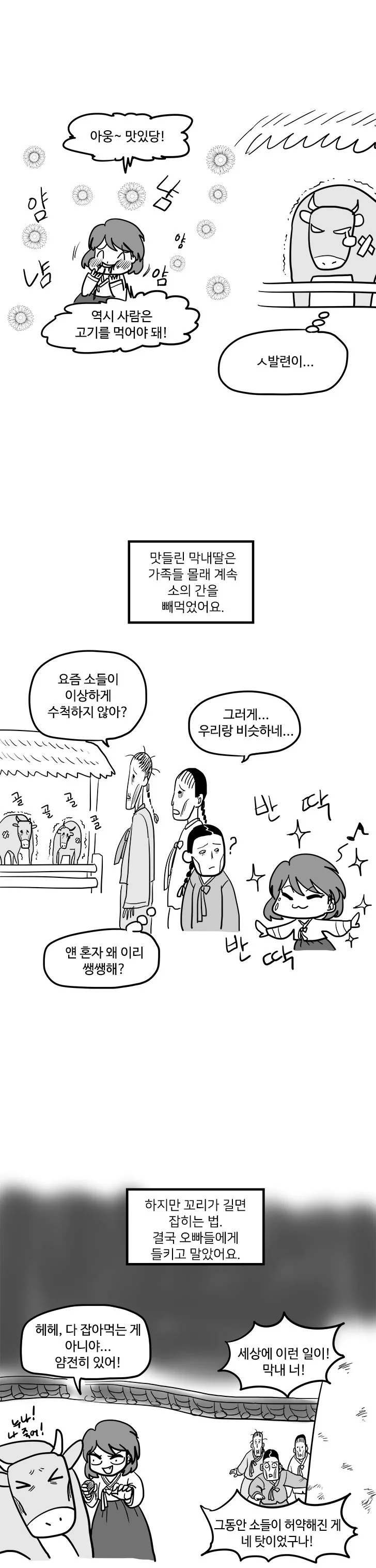 여우같은 막내 여동생 만화.manga - 이미지 6