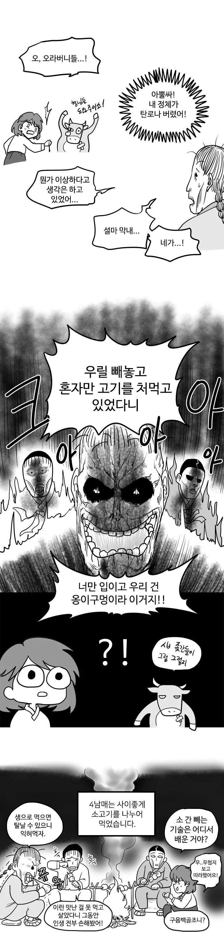 여우같은 막내 여동생 만화.manga - 이미지 7